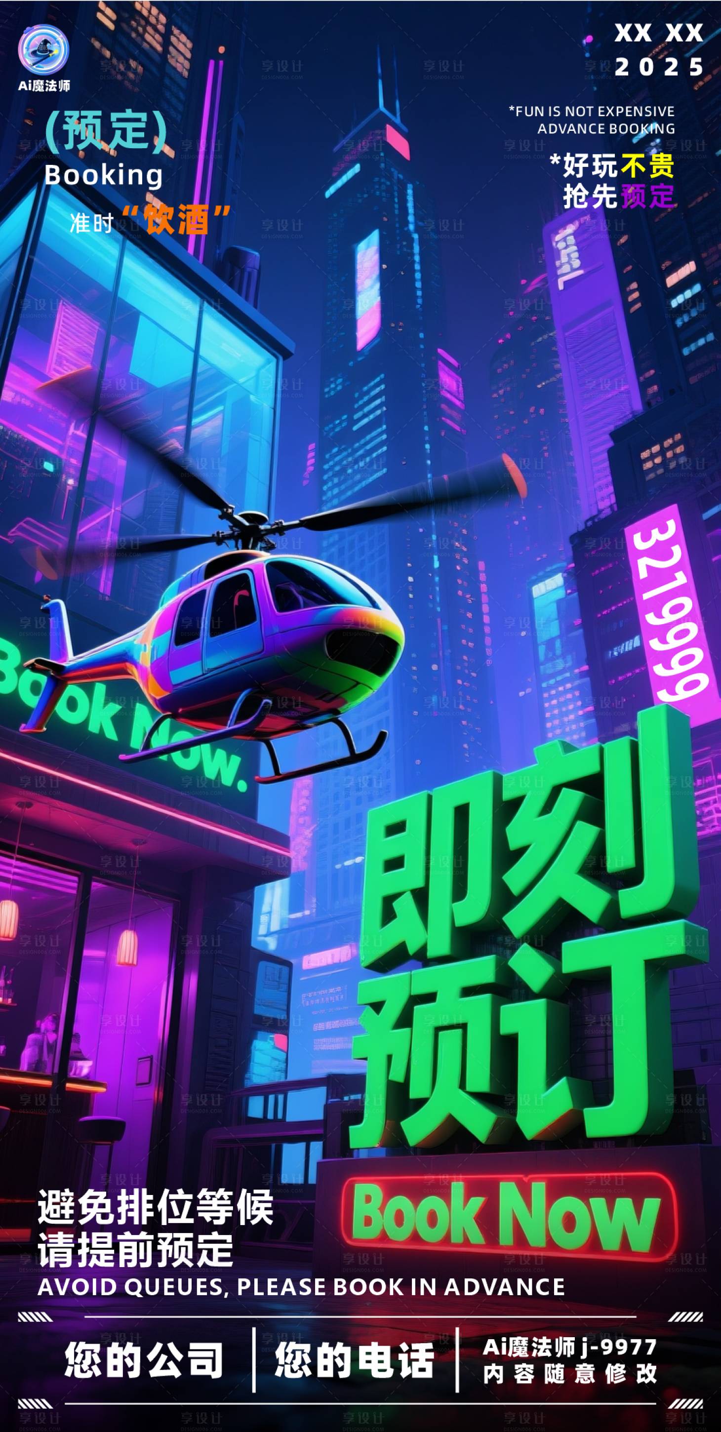 源文件下載【享設(shè)計(jì)】搜索編號：86960029972012082【酒吧日常邀約科技海報】