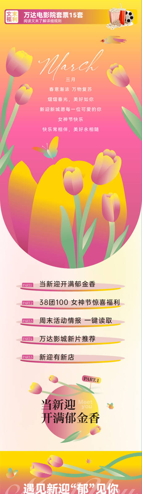 源文件下载【郁金香长图】编号：11350030094418512