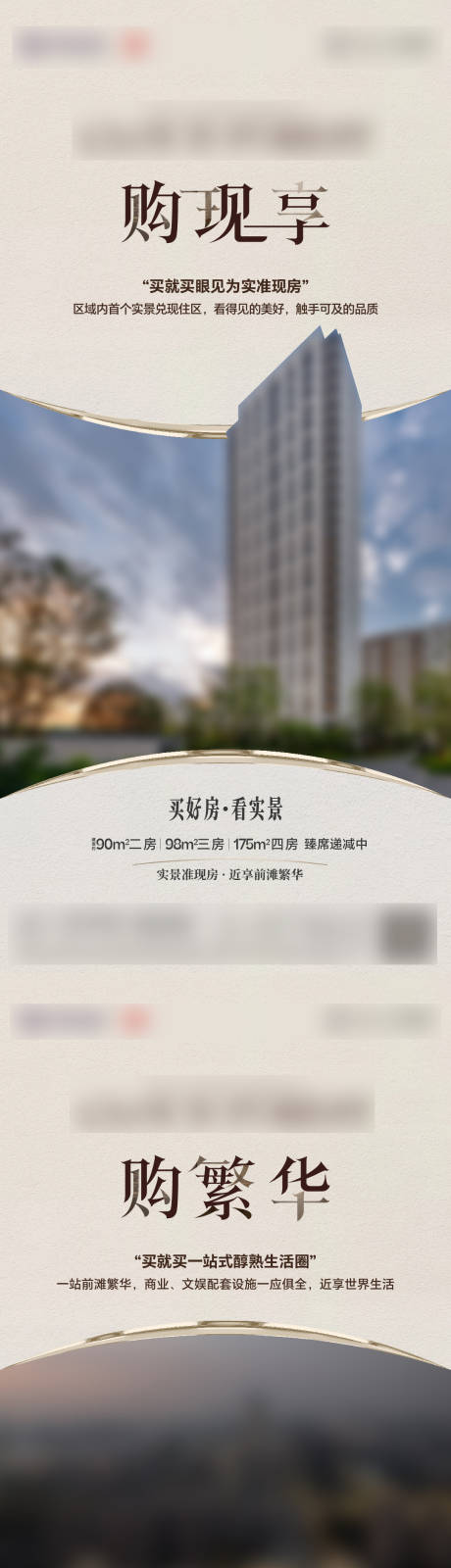 源文件下载【地产配套价值点系列海报】编号：51900029993744996