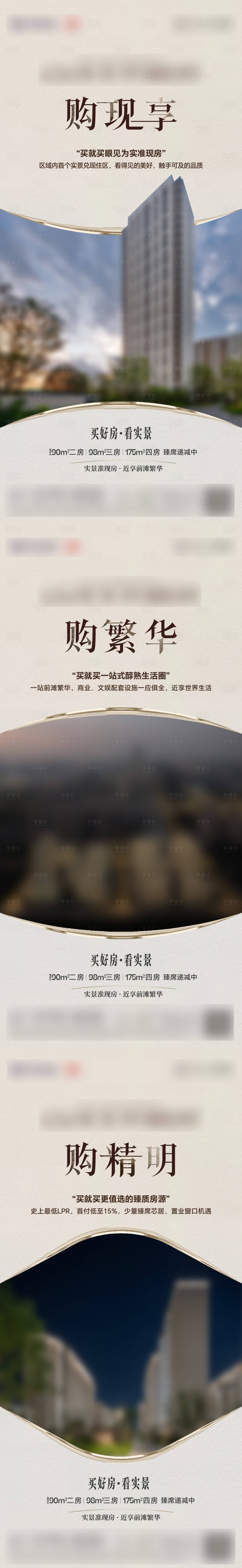 源文件下載【享設計】搜索編號：51900029993744996【地產配套價值點系列海報】
