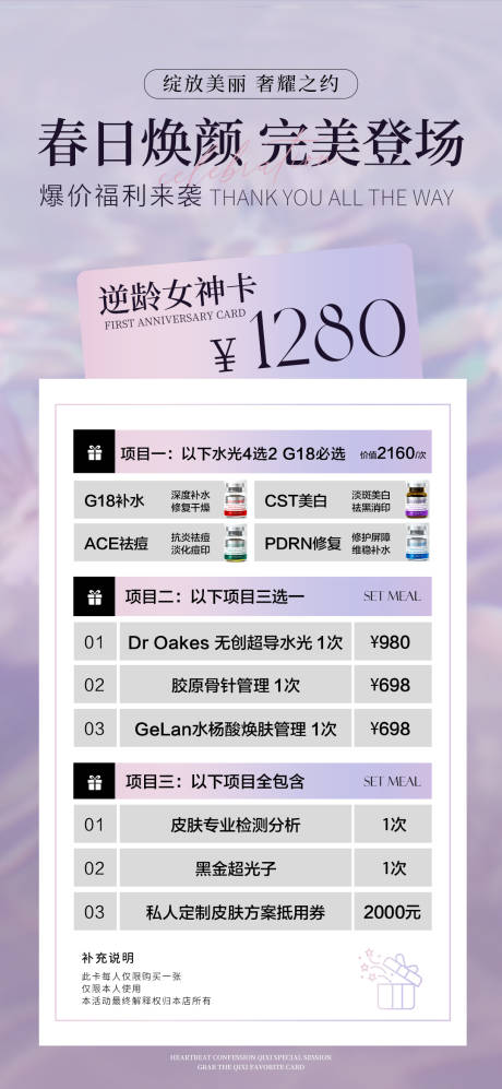 源文件下載【享設(shè)計】搜索編號：61450030052103915【美業(yè)活動卡項海報】