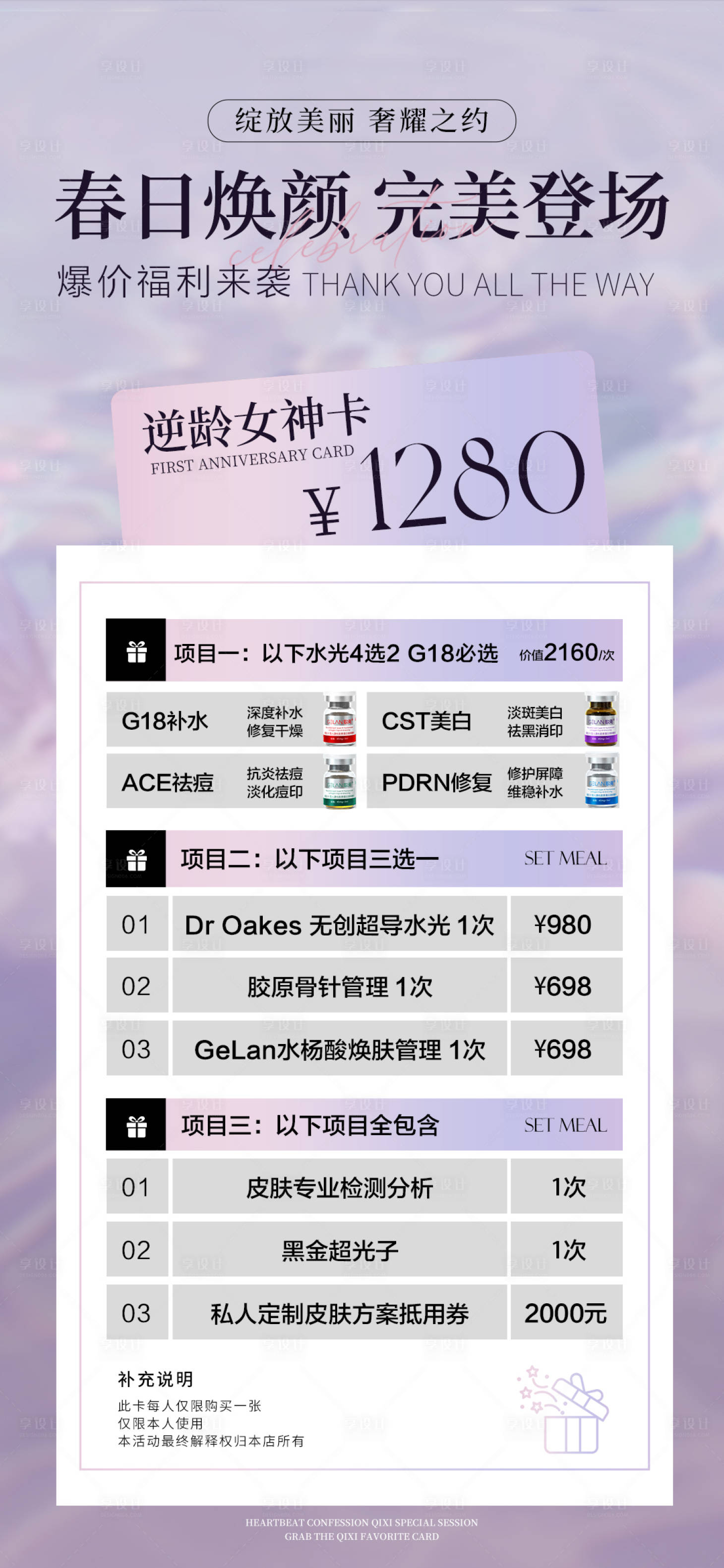 源文件下载【享设计】搜索编号：61450030052103915【美业活动卡项海报】