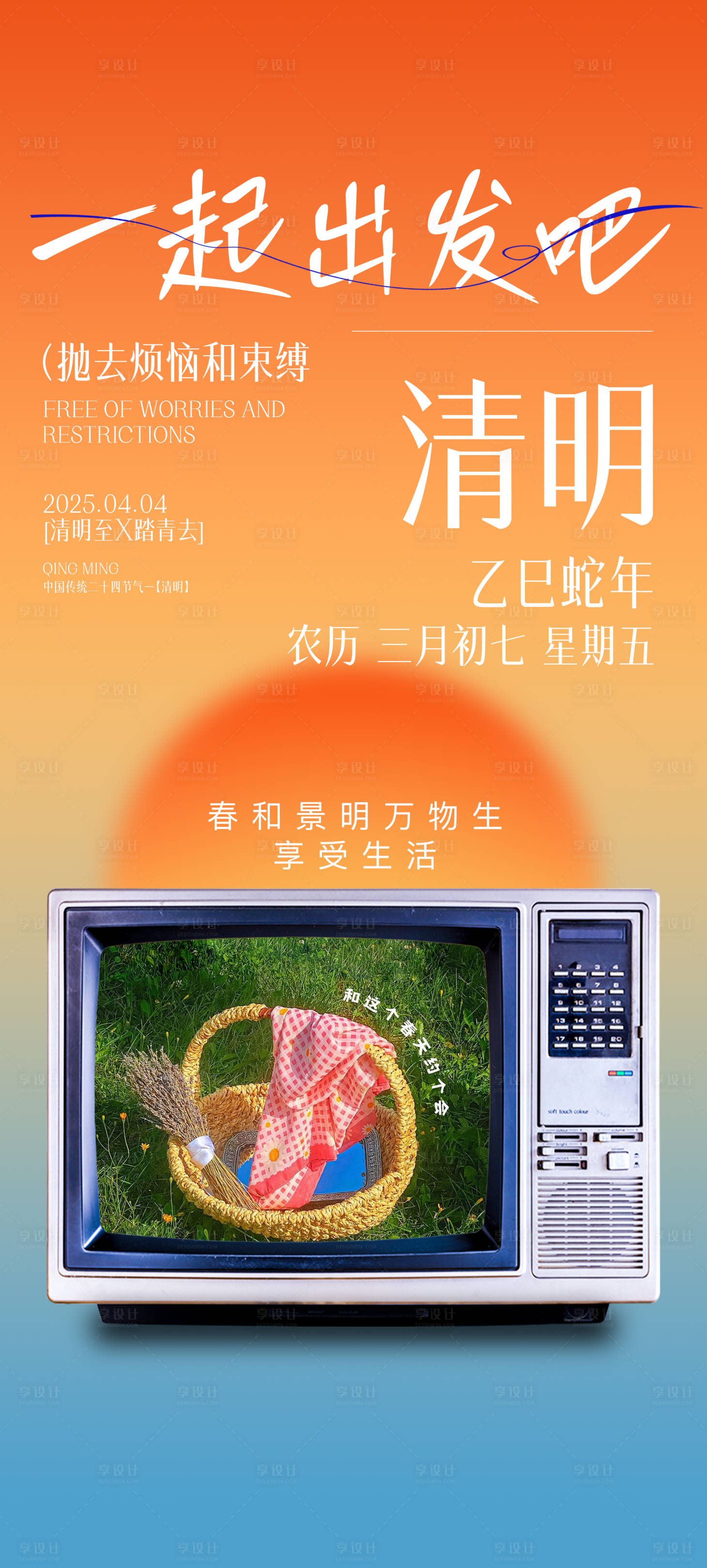 源文件下載【享設(shè)計(jì)】搜索編號(hào)：39500030293366125【清明】