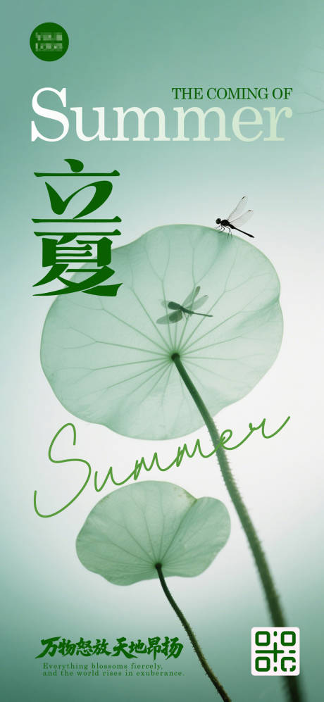源文件下载【立夏节气海报】编号：24480030498667508