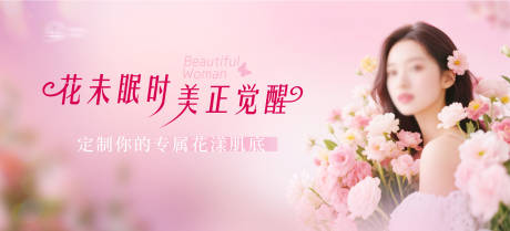源文件下載【醫美品宣背景板】編號：10950030470591589