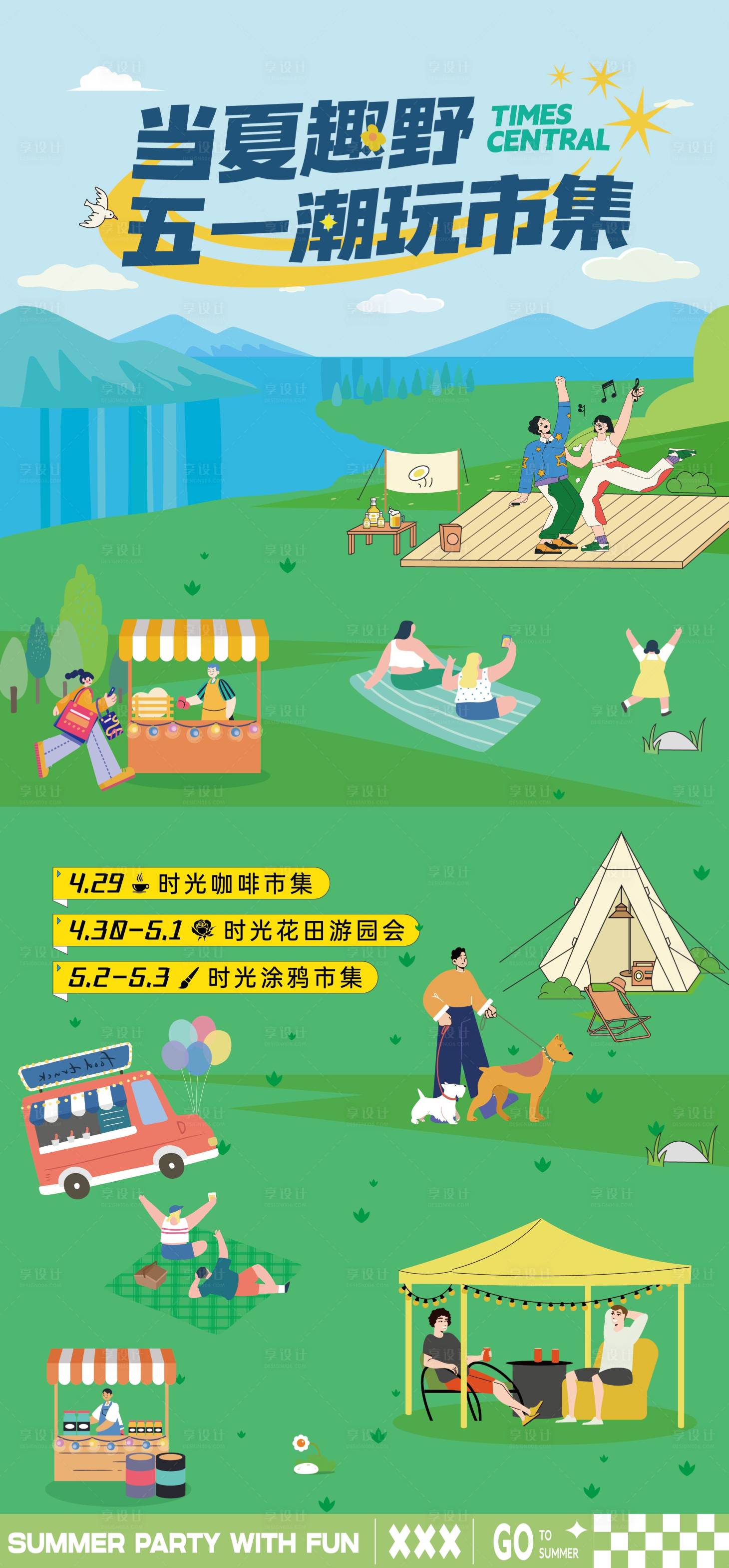 源文件下载【享设计】搜索编号：20730030493801953【春游露营活动海报】