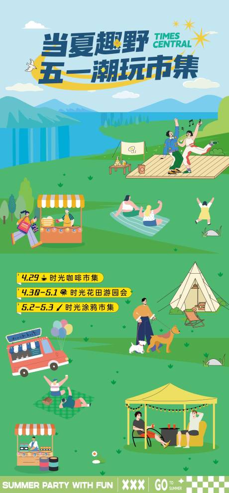 春游露营活动海报