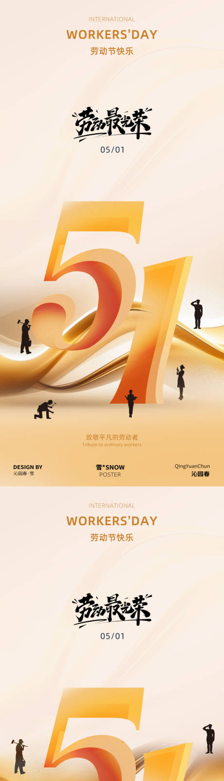 源文件下载【享设计】搜索编号：28800030056045778【五一劳动节海报】