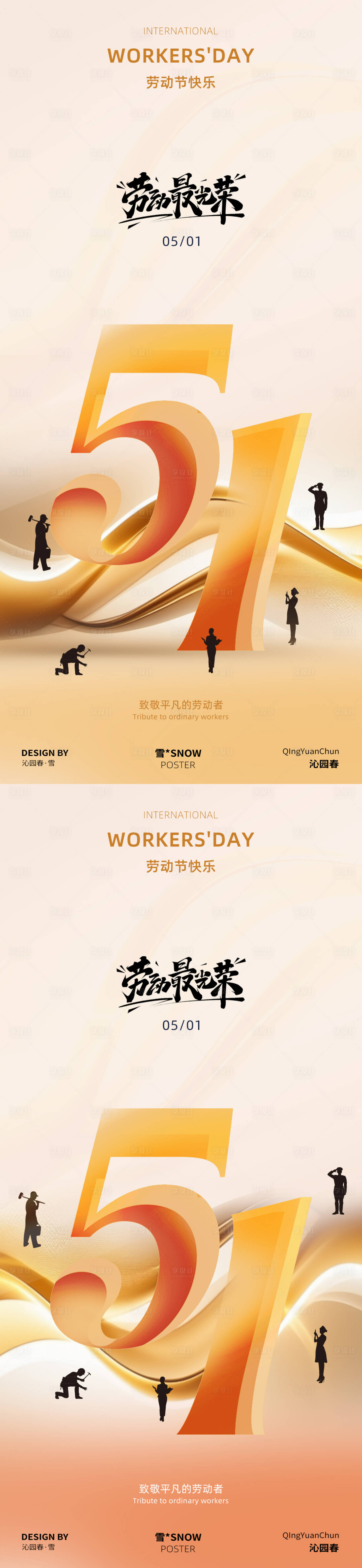 源文件下载【享设计】搜索编号：28800030056045778【五一劳动节海报】