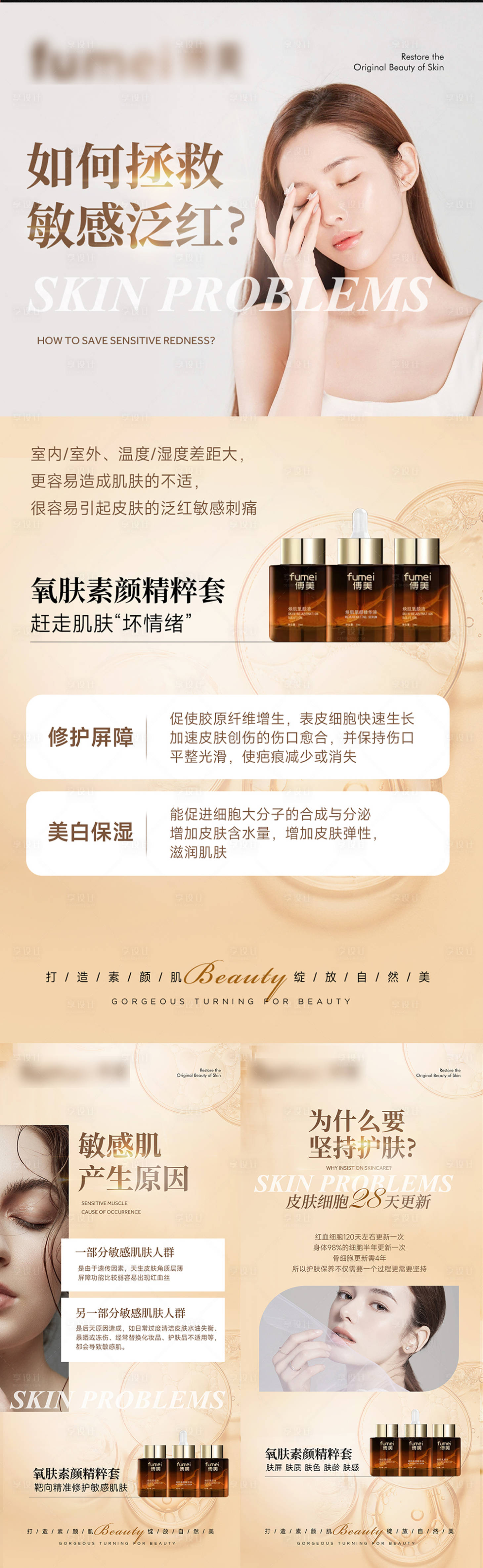 源文件下载【医美护肤品系列海报】编号：71230029887397046
