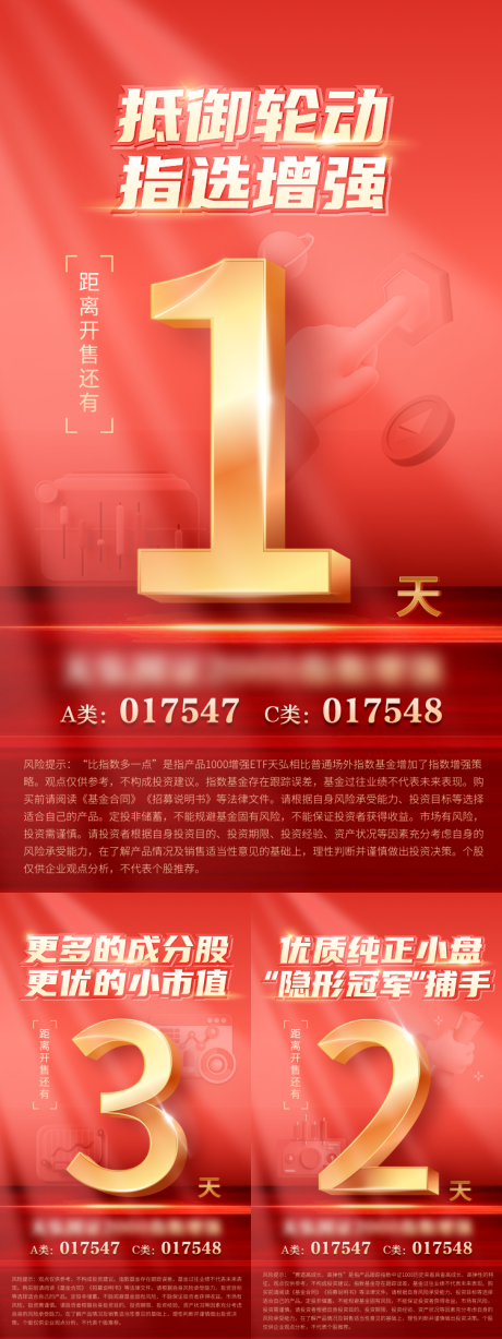 源文件下載【享設計】搜索編號：13180030497091475【倒計時海報】
