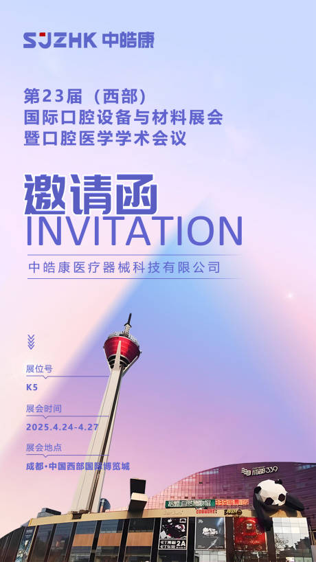 源文件下载【医疗展会邀请函宣传海报】编号：40060030170331144