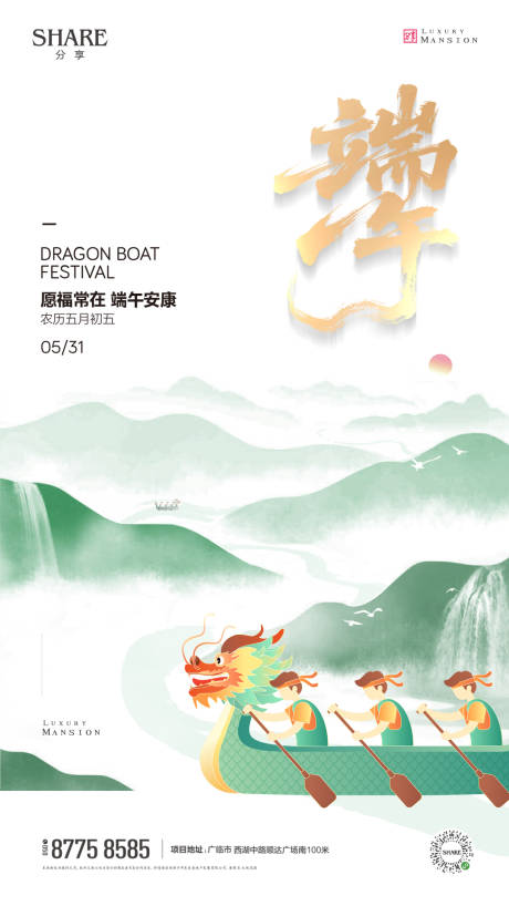 源文件下載【端午節(jié)氣海報(bào)】編號(hào)：26180030482177612