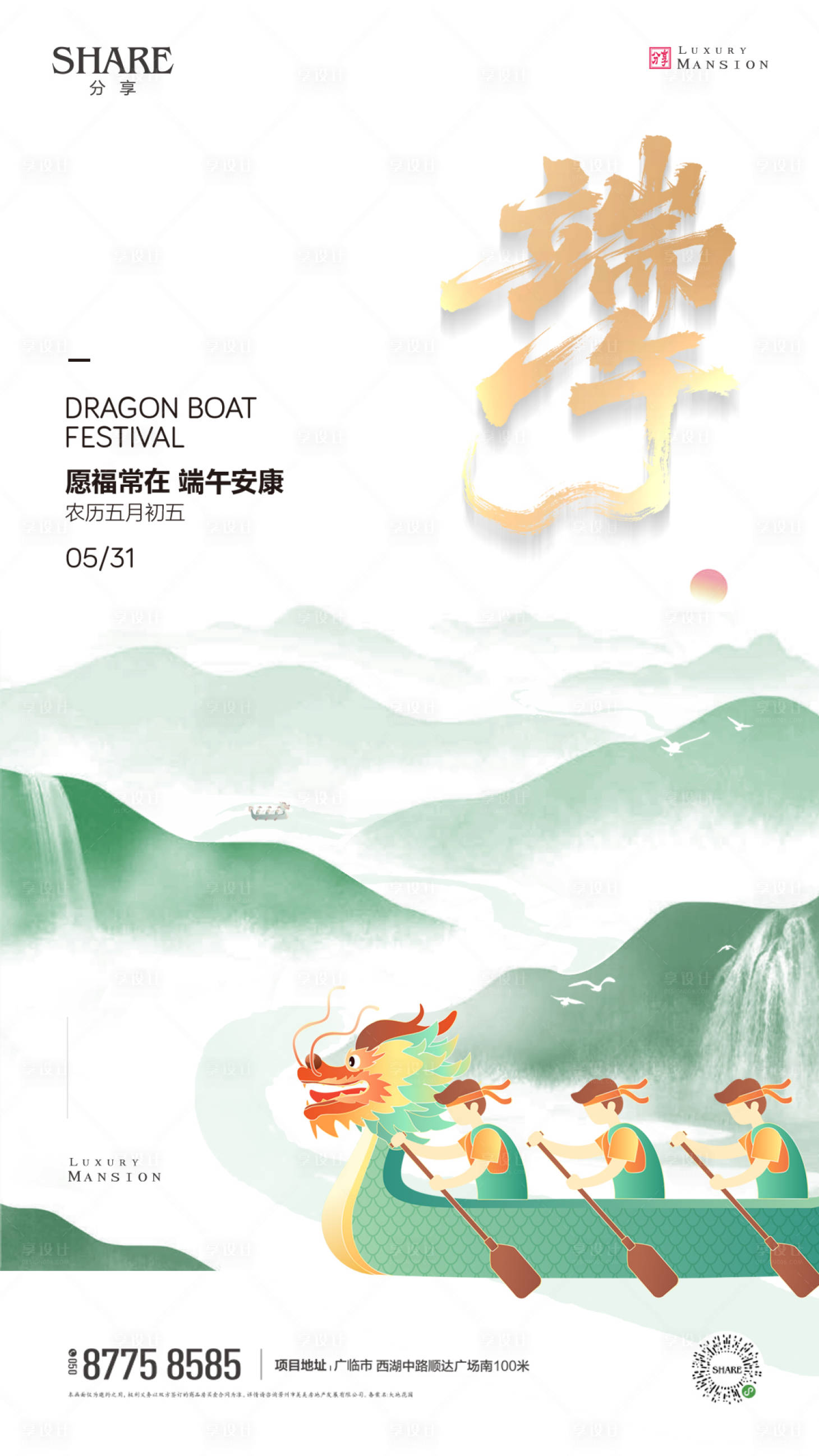 源文件下載【享設計】搜索編號：26180030482177612【端午節氣海報】