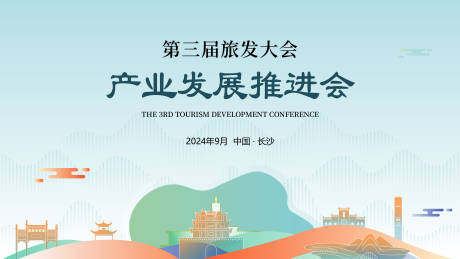 源文件下载【高端活动主视觉长沙地标旅游背景板】编号：35620030179406480