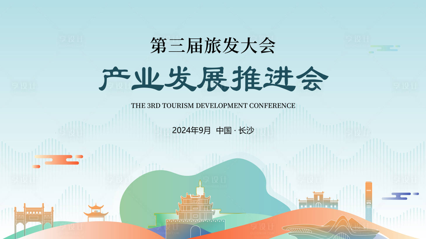 源文件下載【享設計】搜索編號：35620030179406480【高端活動主視覺長沙地標旅游背景板】