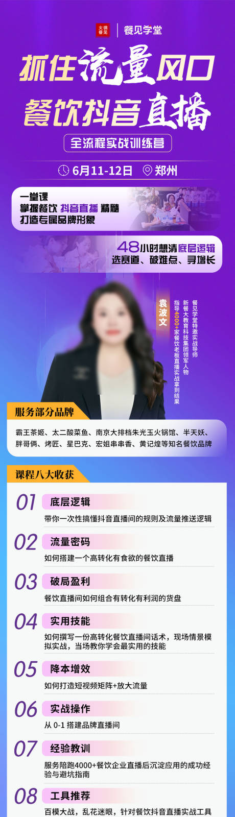 源文件下载【课程创图海报】编号：68800030262858584
