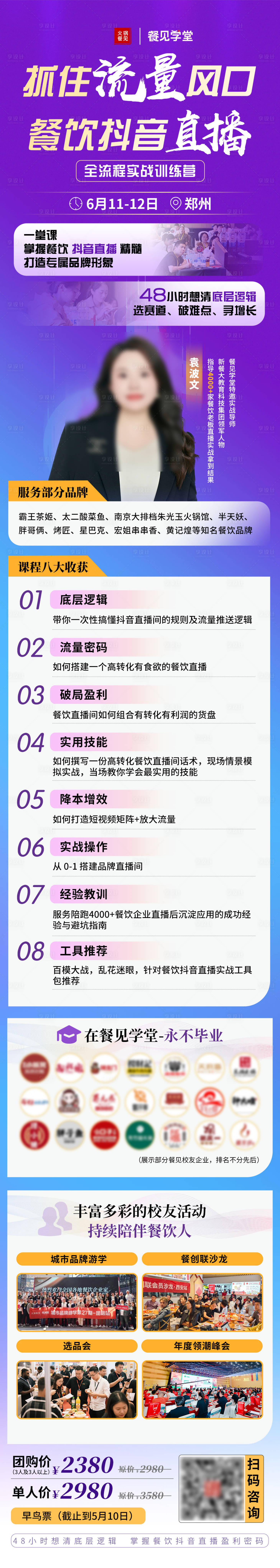 源文件下載【享設計】搜索編號：68800030262858584【課程創圖海報】