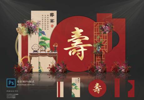 源文件下载【寿宴布置】编号：71530030112241925