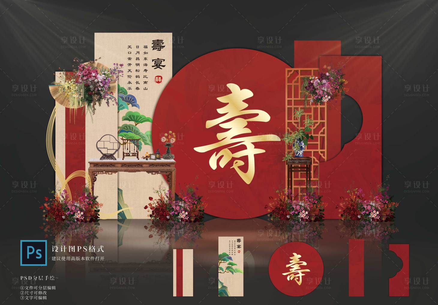 源文件下載【享設計】搜索編號：71530030112241925【壽宴布置】