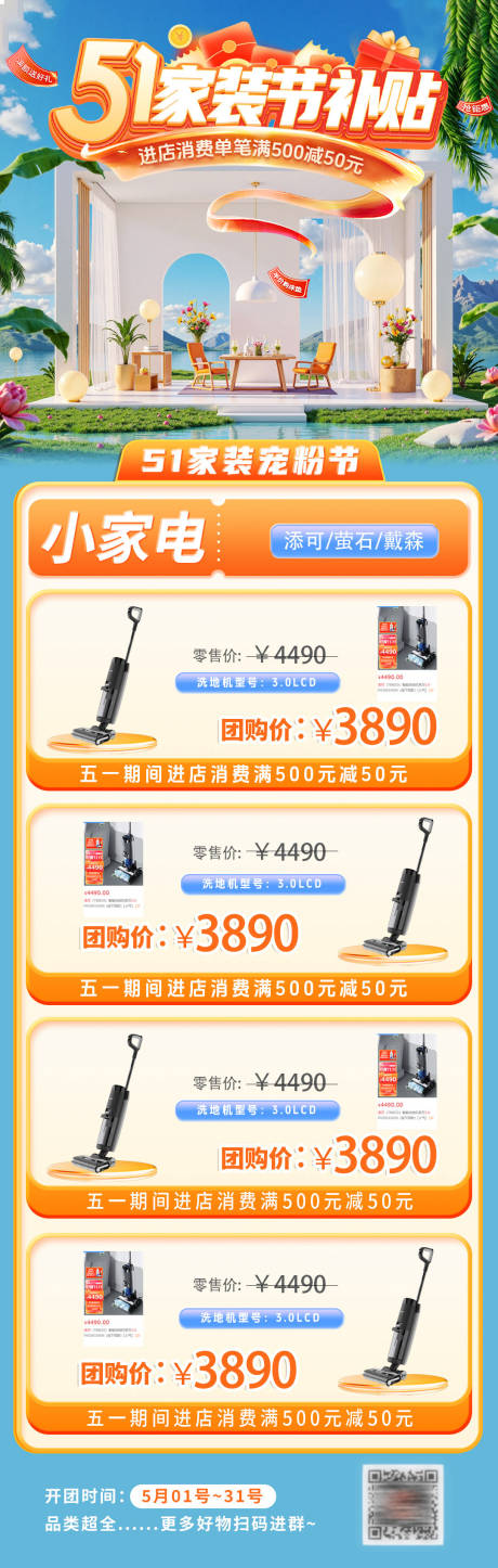 源文件下载【五一家装补贴活动首页】编号：32480030336705523