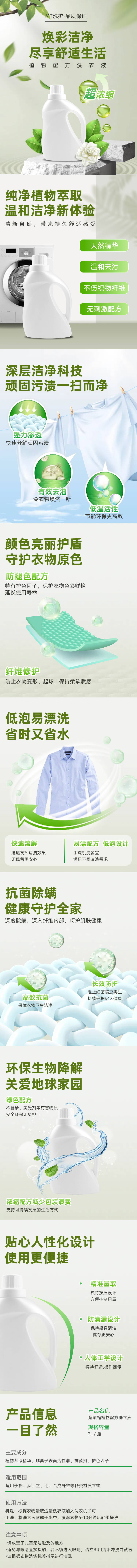 源文件下载【洗衣液商品详情页】编号：50260029882732062