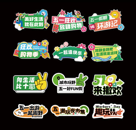 源文件下载【五一手举牌】编号：37580030235828909