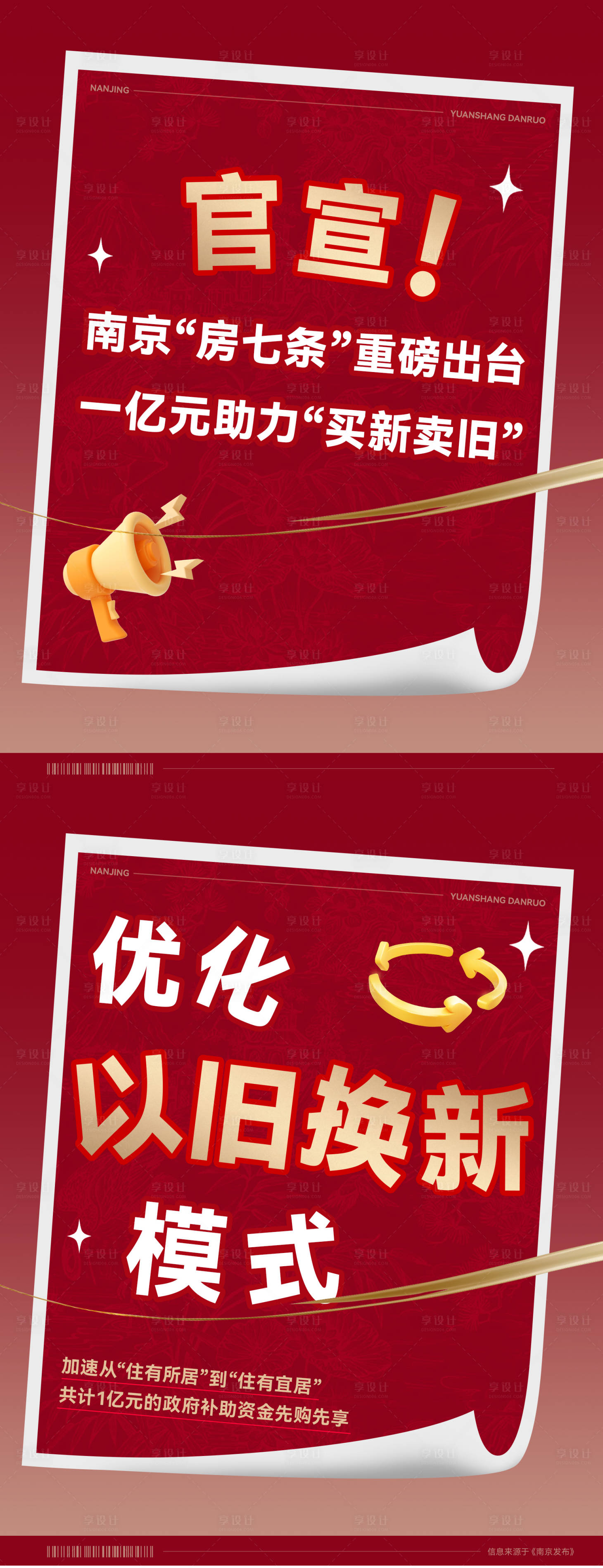 源文件下载【享设计】搜索编号：83730030500095355【房地产海报】