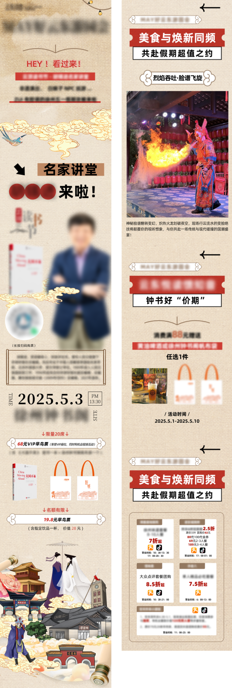 源文件下載【古風新中式中國風活動宣傳長圖】編號：51840030506095470