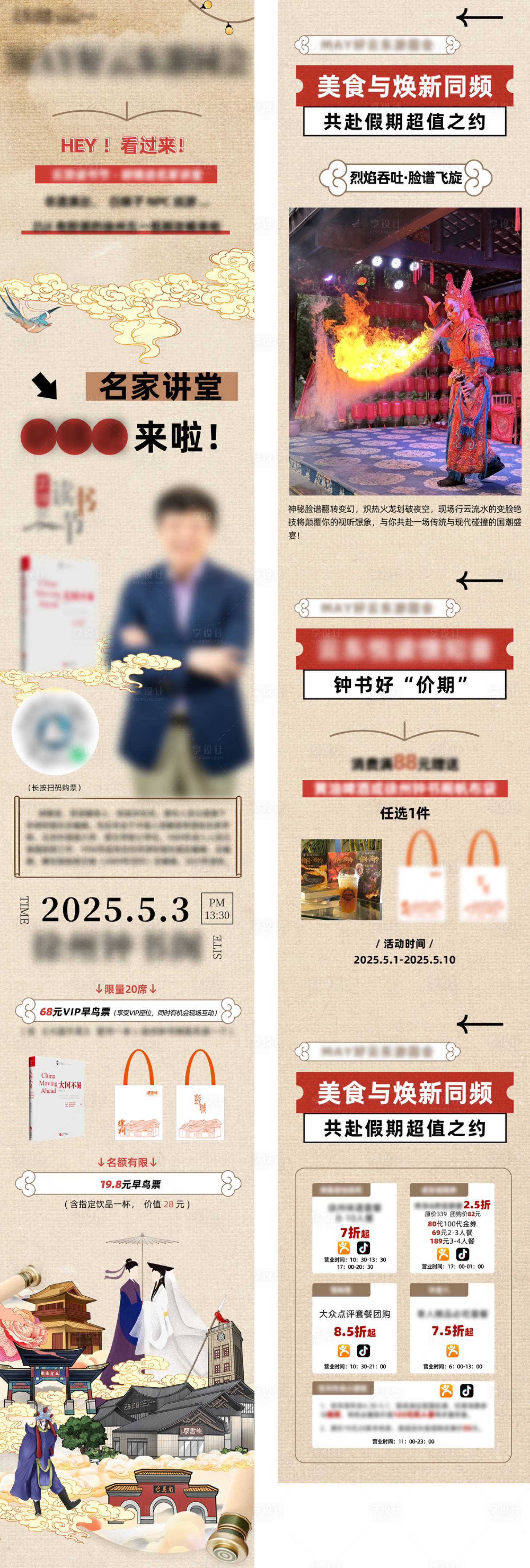 源文件下載【享設計】搜索編號：51840030506095470【古風新中式中國風活動宣傳長圖】