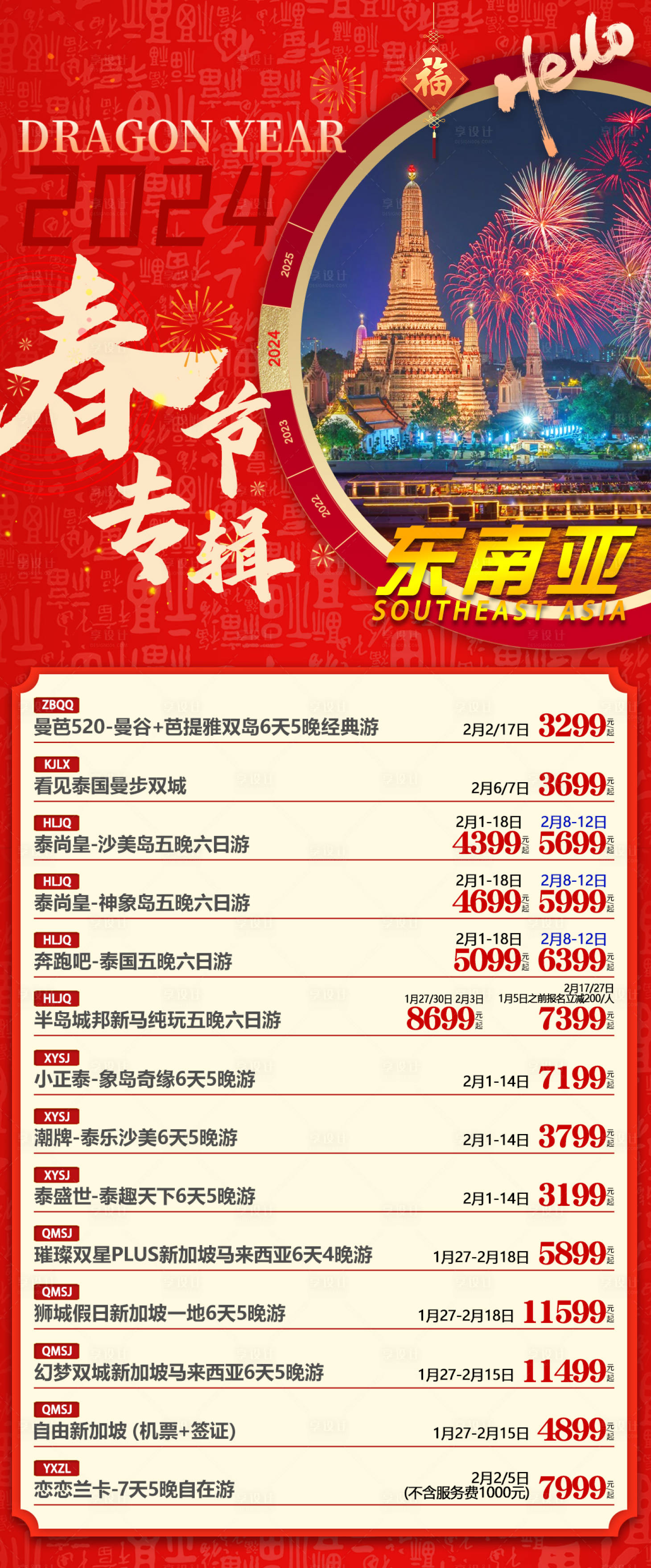 源文件下載【享設計】搜索編號：53300030076608770【旅游合集旅游海報】