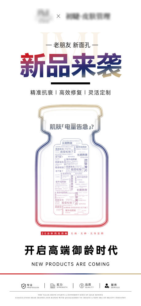 源文件下载【新品水光造势海报】编号：93880029959946470