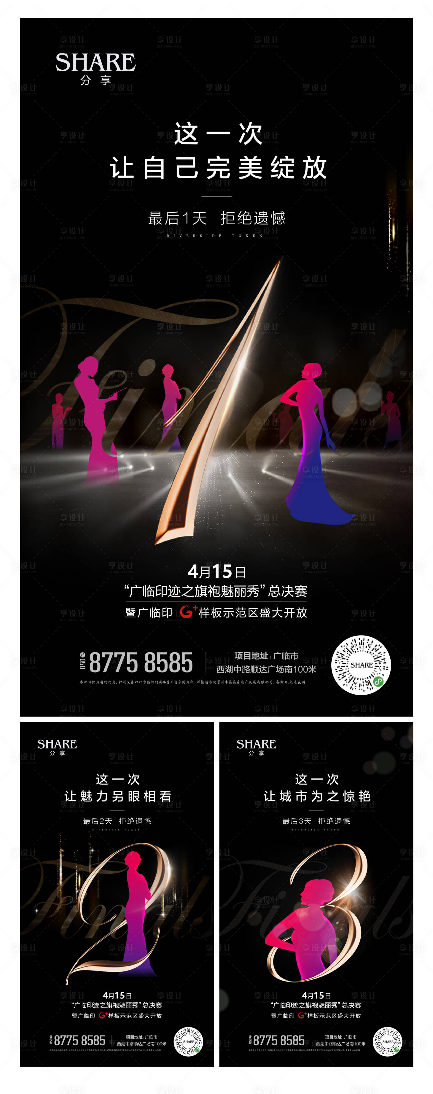源文件下载【享设计】搜索编号：36630029879599688【旗袍秀活动 】