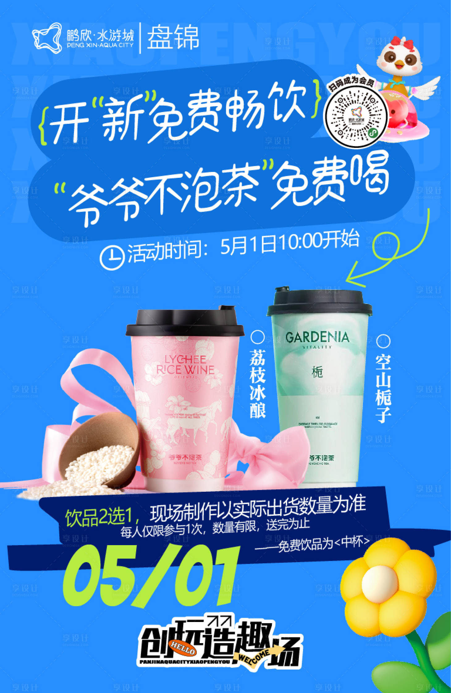 源文件下載【享設(shè)計(jì)】搜索編號(hào)：68460030457747837【開業(yè)活動(dòng)飲品宣傳】