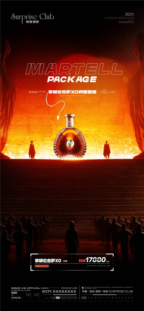 源文件下载【享设计】搜索编号：21450029967791821【酒吧酒水套餐海报】
