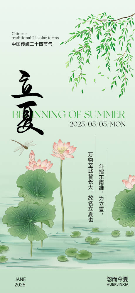源文件下载【立夏二十四节气创意海报】编号：60620030457056222