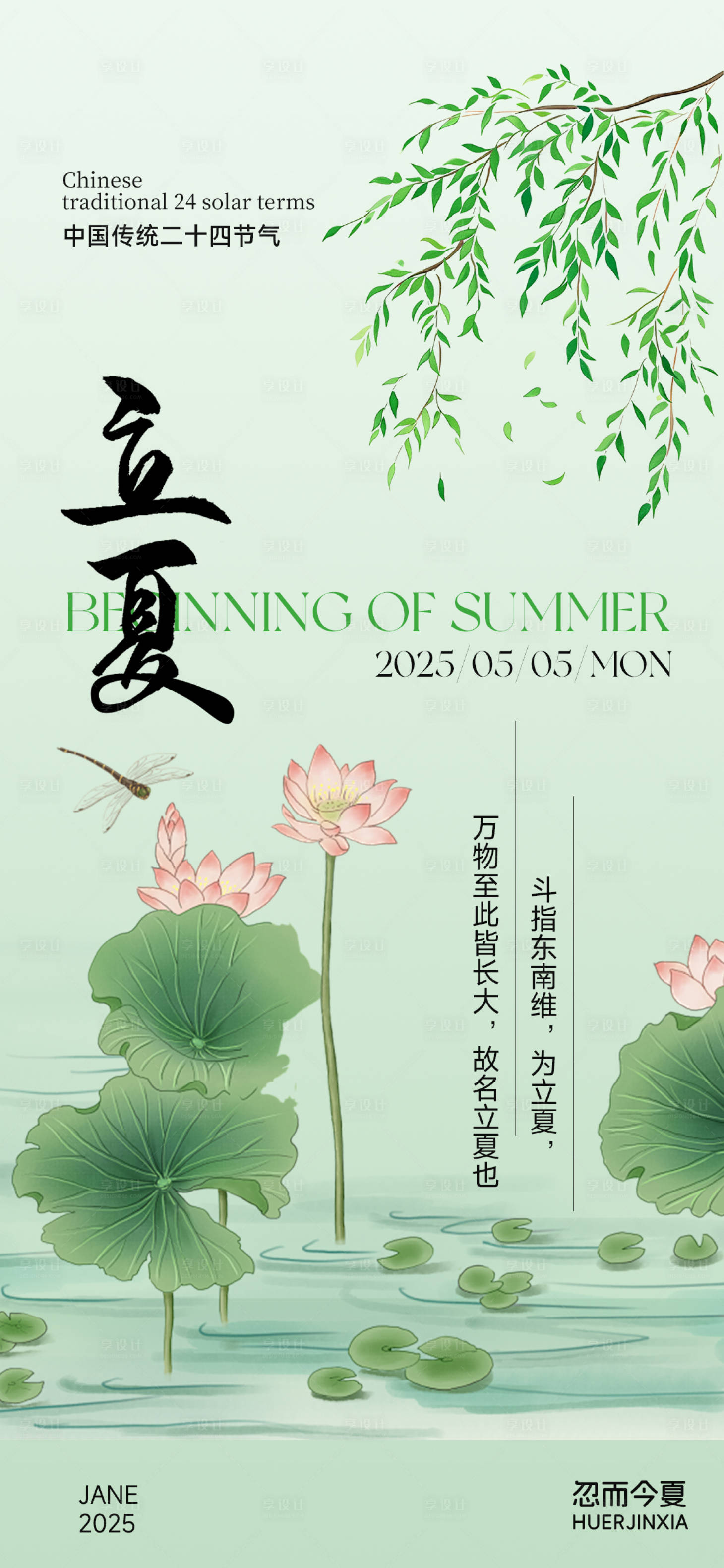 源文件下載【享設(shè)計】搜索編號：60620030457056222【立夏二十四節(jié)氣創(chuàng)意海報】