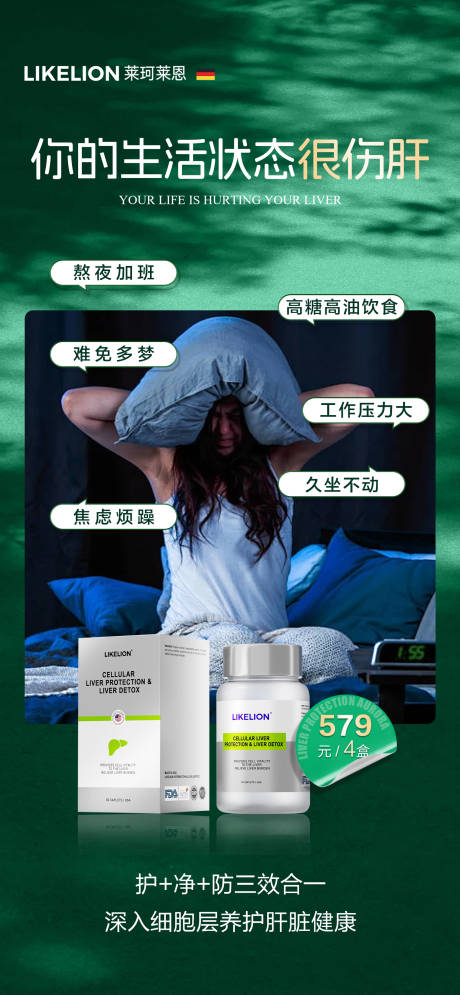 源文件下载【护肝产品海报】编号：82490030188675819