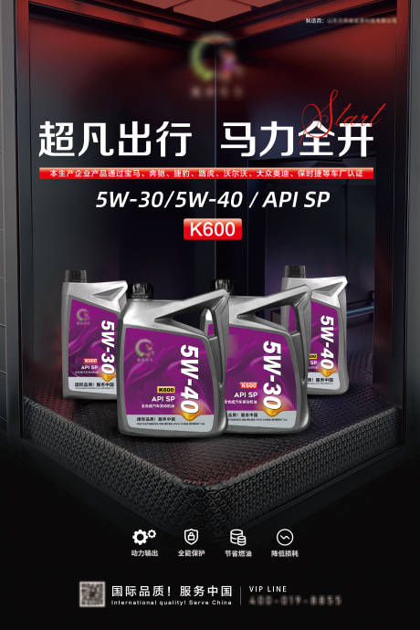 源文件下载【汽车润滑油海报】编号：64920030192563891