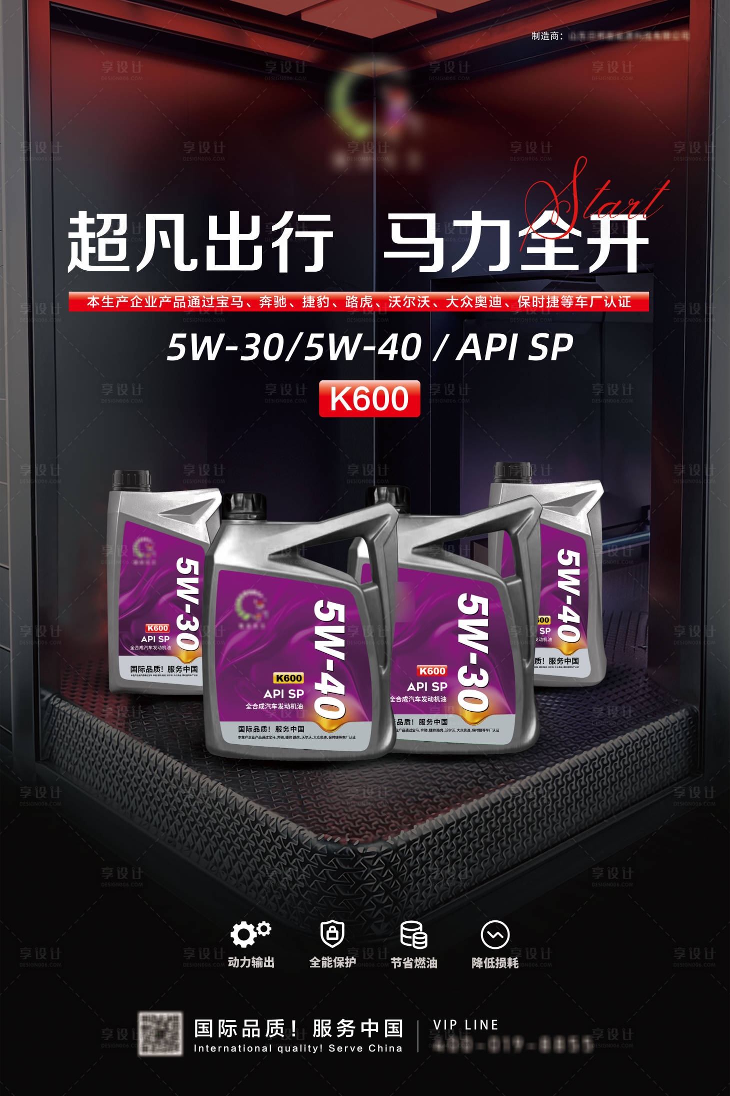 源文件下载【享设计】搜索编号：64920030192563891【汽车润滑油海报】