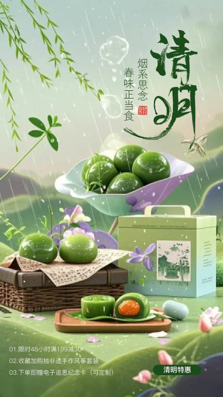 源文件下載【享設(shè)計(jì)】搜索編號(hào)：43270029895417125【清明節(jié)電商意境海報(bào)】