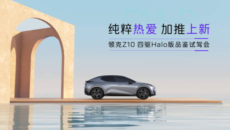 源文件下载【汽车品鉴会活动主画面】编号：13160030435507342
