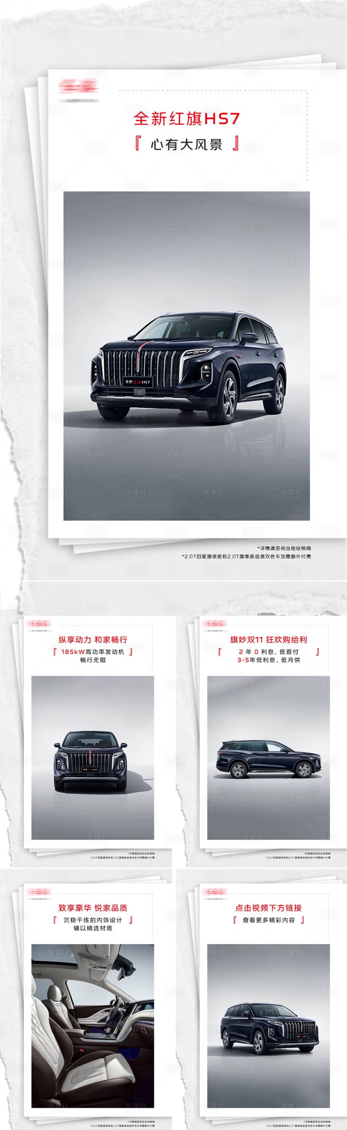 源文件下載【享設計】搜索編號：12800030362053356【汽車介紹系列海報】