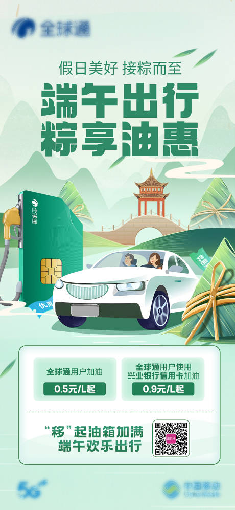 源文件下载【移动端午出行权益】编号：32970030287223150