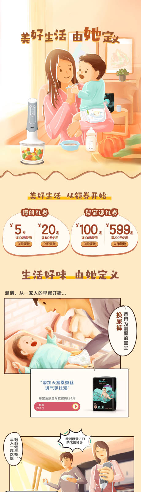 源文件下载【母亲节母婴淘宝首页】编号：87140030373108463