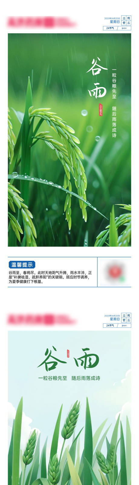源文件下载【二十四节气谷雨海报】编号：15800030299239308