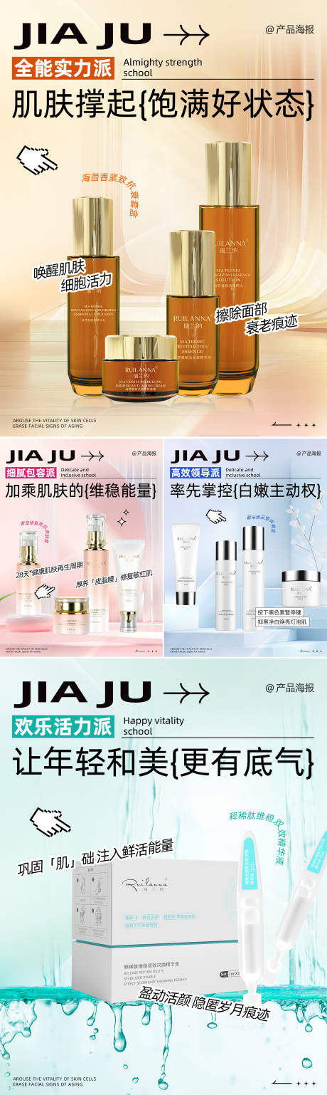 源文件下载【医美护肤品系列海报】编号：94140030278939530