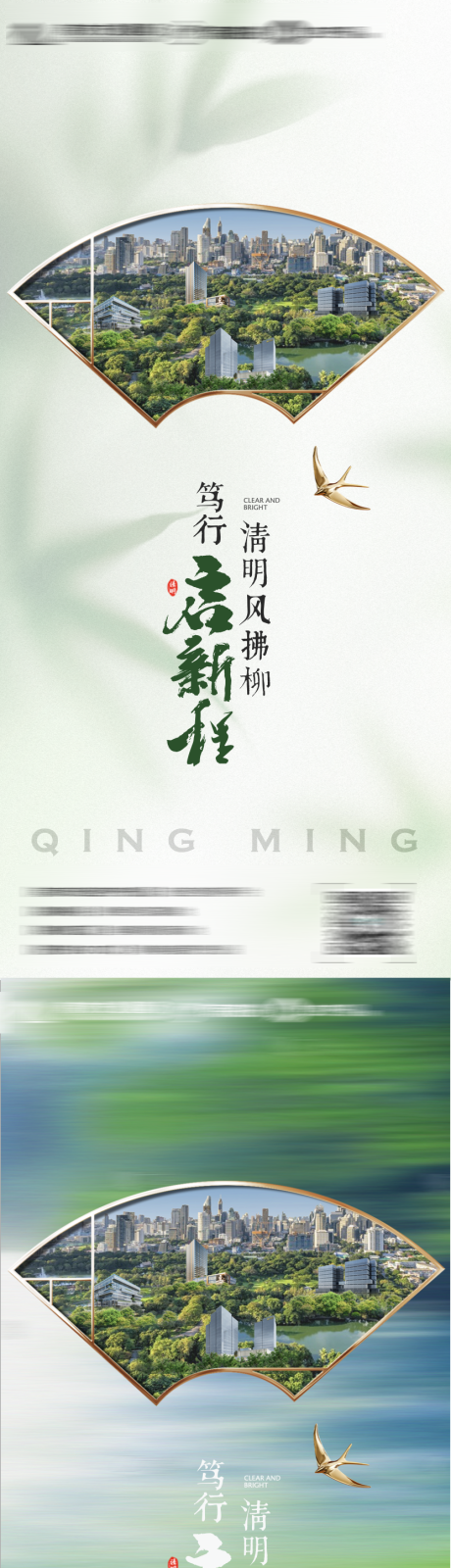 源文件下载【享设计】搜索编号：70430029902151328【地产清明窗框建筑实景图节气海报】