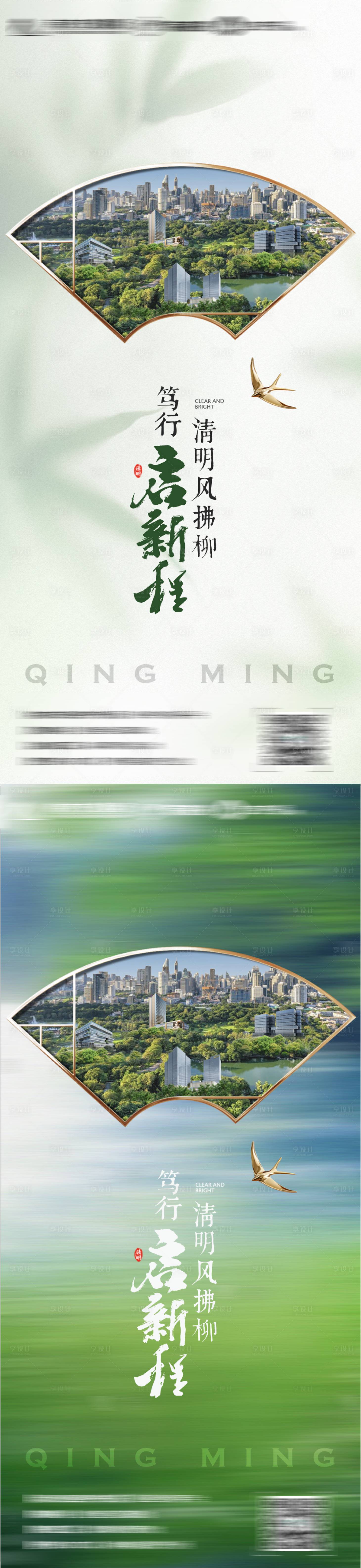 源文件下載【享設計】搜索編號：70430029902151328【地產清明窗框建筑實景圖節氣海報】
