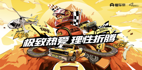 源文件下载【极致热爱 理性折腾 车发布会】编号：43660029925105227